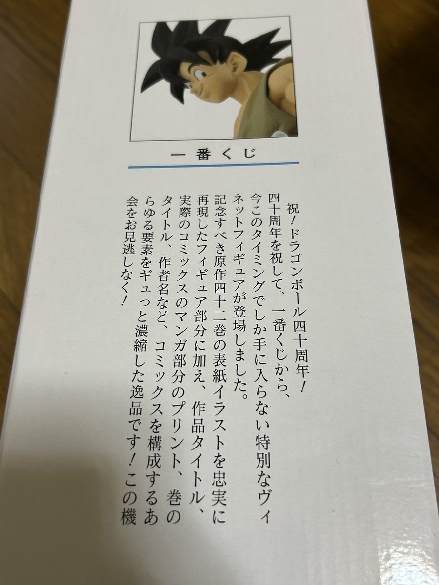 近所のセブンイレブンで、何かと話題になってるドラゴンボール40周年の