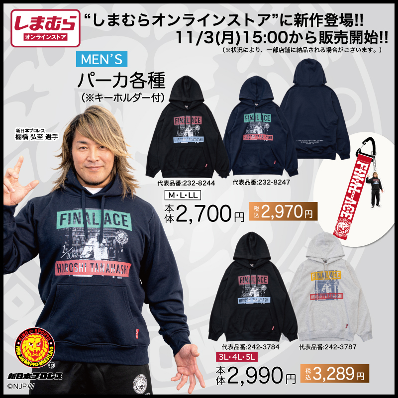 NjpwcollaboLab's tweet image. 【新日本プロレス×しまむらオンラインストア】
▶︎11/3(月)15時～発売開始！！

🔥棚橋選手引退イヤー企画第２弾🔥
メモリアルなフォトデザインの
【パーカ】【トレーナー】が登場！

嬉しいキーホルダーも付いてるラボッ✨

詳しくはここから
shinnichicollabo-lab.com/brand/shimamur…
要チェ〜ック‼️

#PR
#njpw
