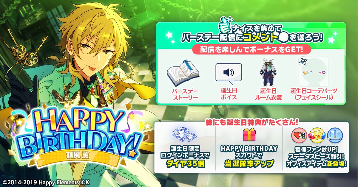 羽風薫　バースデーカード　特典 誕生日のお知らせ】 本日は🎊🎂羽風 薫の誕生日！！🎂🎊 ログイン