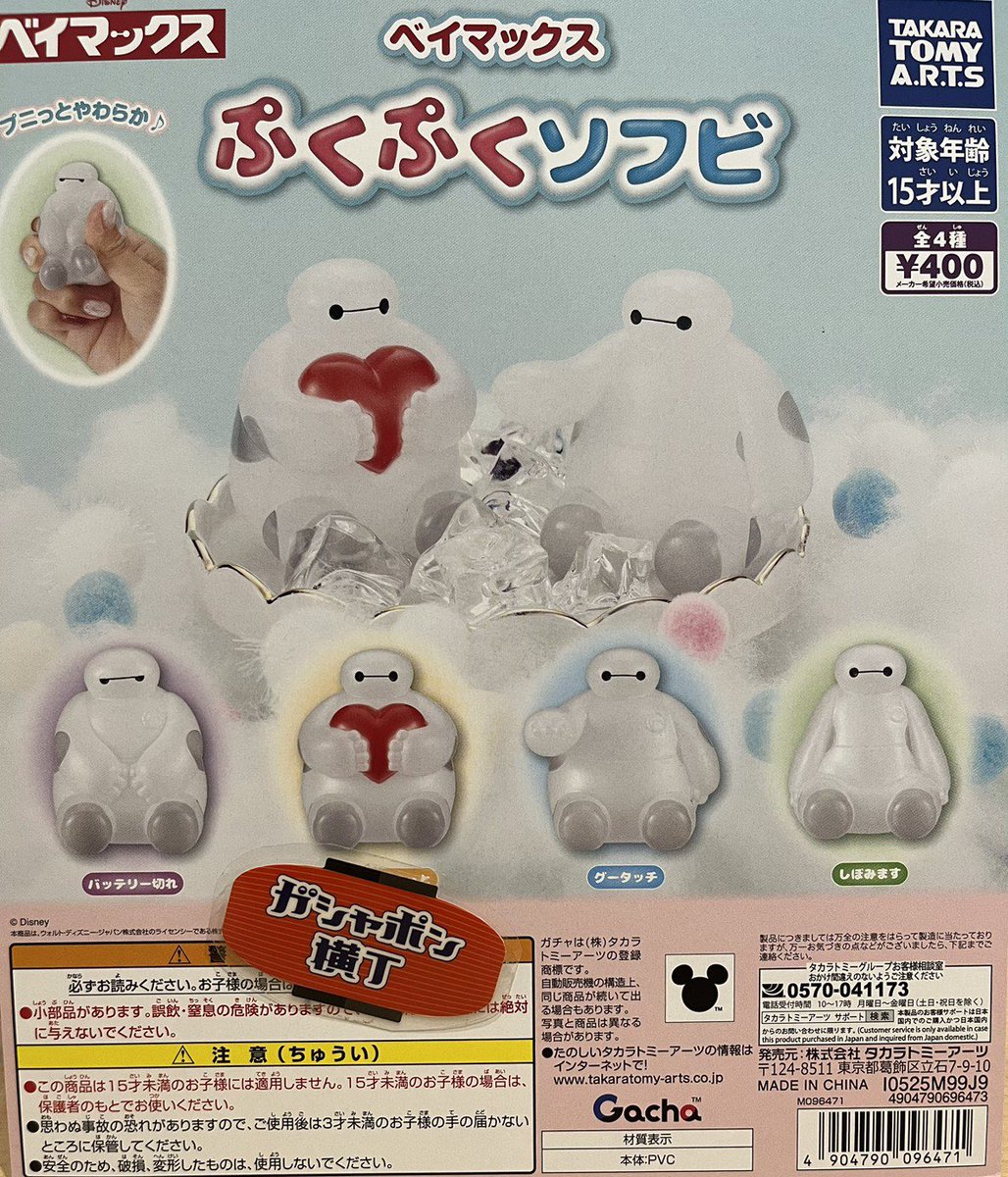 公式】ガシャポン横丁 雷門店 on X