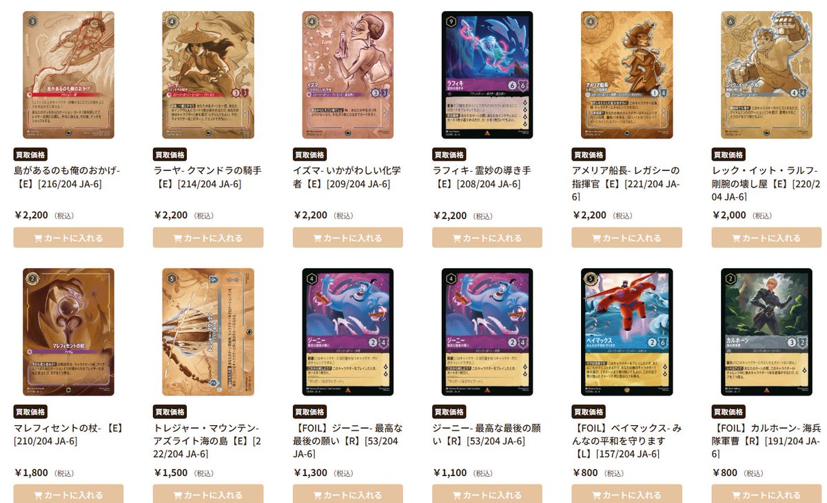 Z*ル様 ディズニーカード ディズニー・ロルカナ専門店『ロルハッピー』 on X