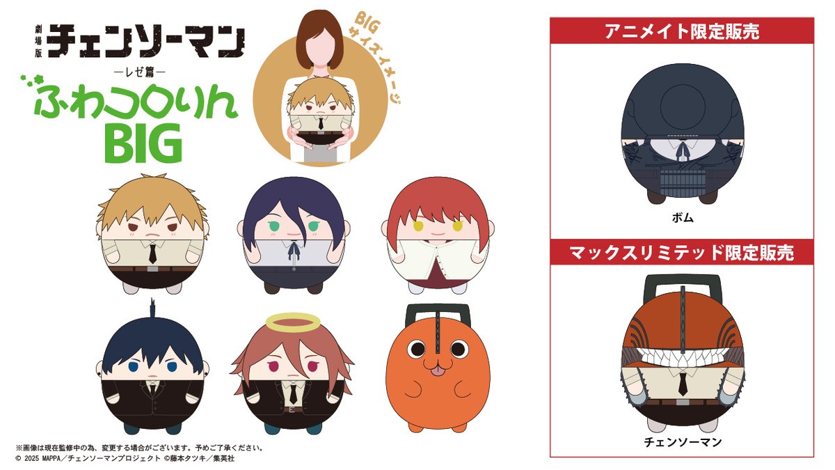 チェンソーマン グッズ&情報 (@goodschainsaw33) / Posts / X