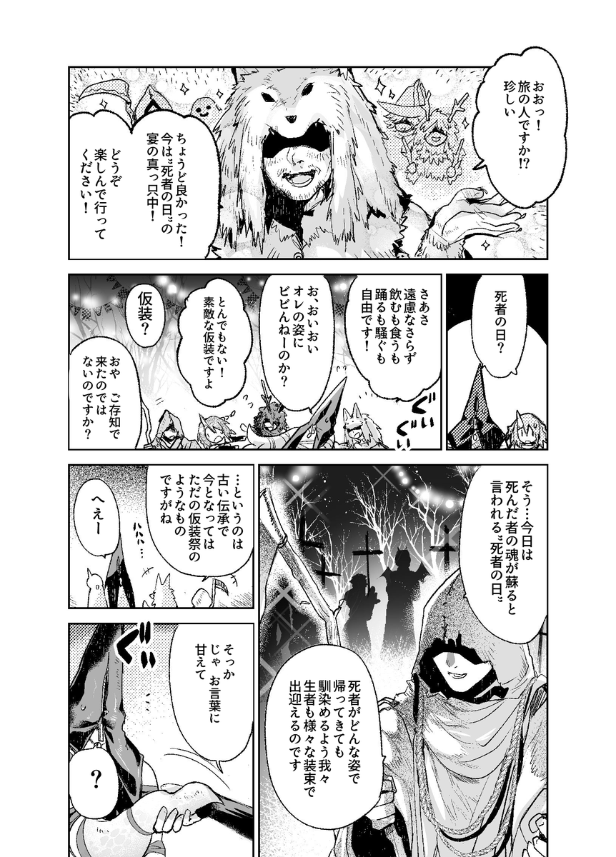不死のふたりのハロウィン小話 