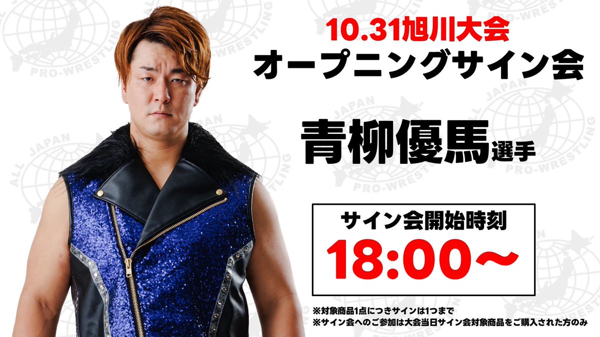 全日本プロレス/alljapan on X