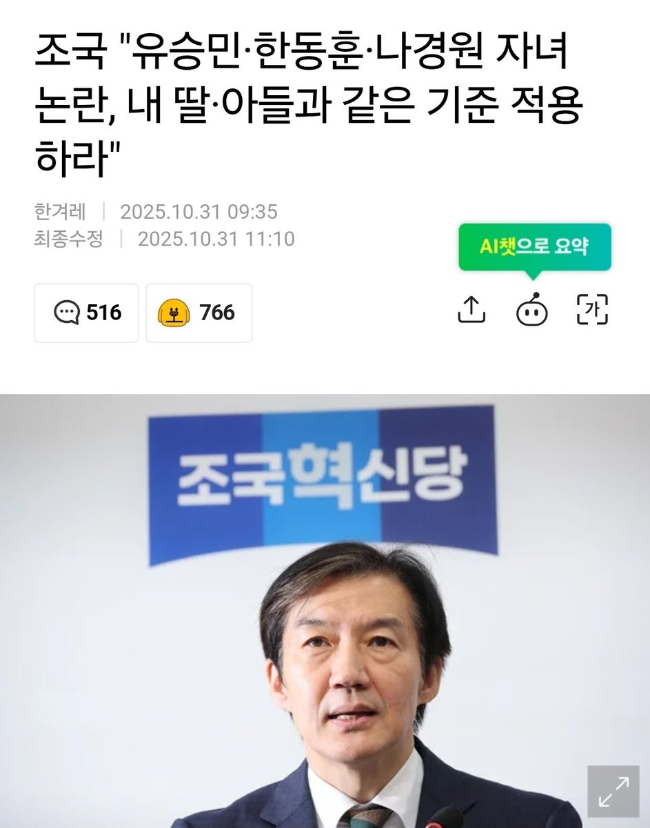 진짜 당연한거 아닌가??

유승민, 한동훈, 나경원은 조국보다 다른 특권층 인가?