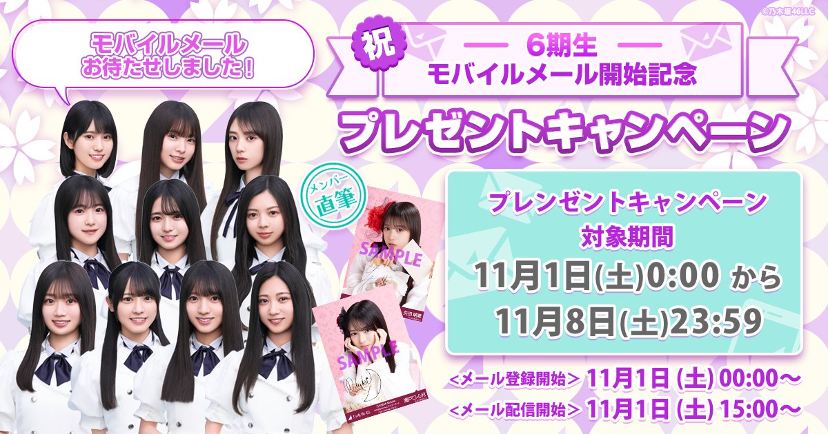 乃木坂46 井上和 mobile Mail チャンスメール 生写真 乃木坂46 mobile 井上和 チャンスメール