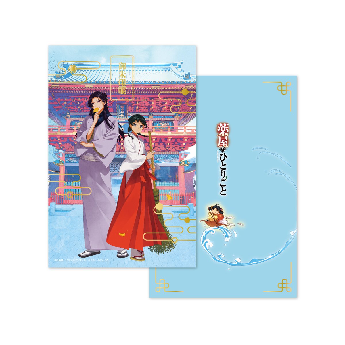 しのとうこ先生の「神田明神×薬屋のひとりごと」スペシャルコラボ