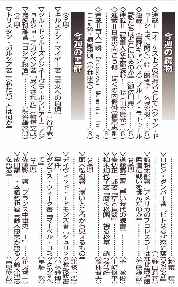 週刊読書人 on X