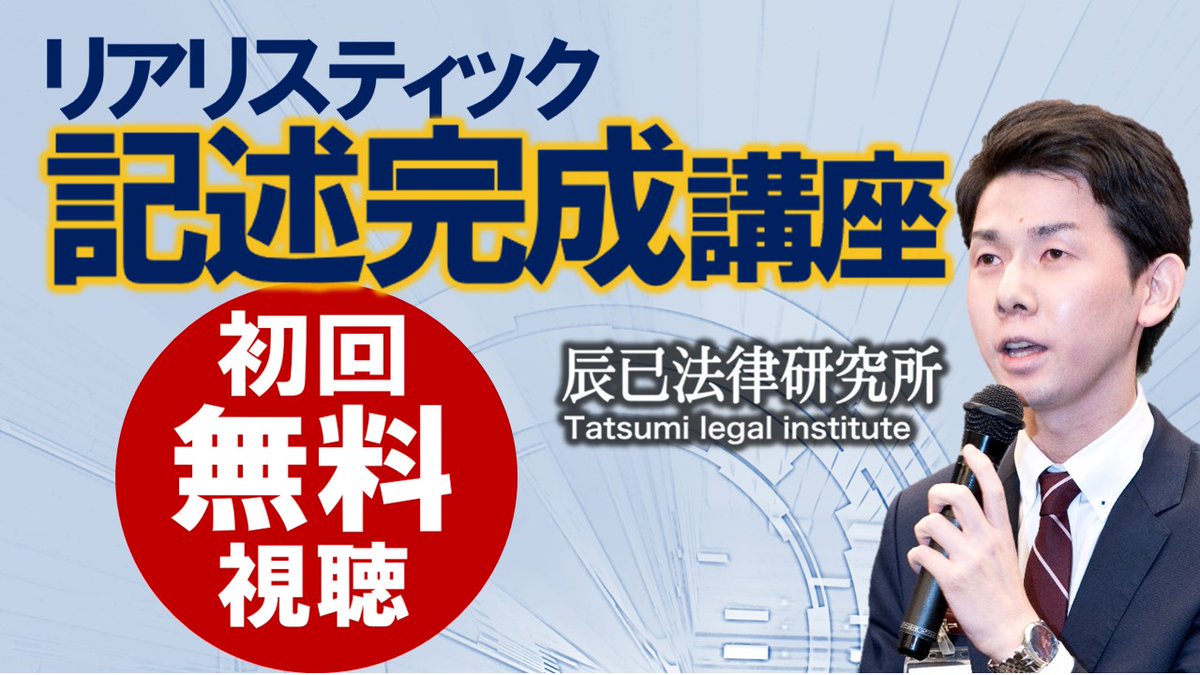 2026年 リアリスティック基礎講座 民法 辰巳法律研究所 司法書士 2026年 リアリスティック基礎講座 民法 辰巳法律研究所 司法書士 2026