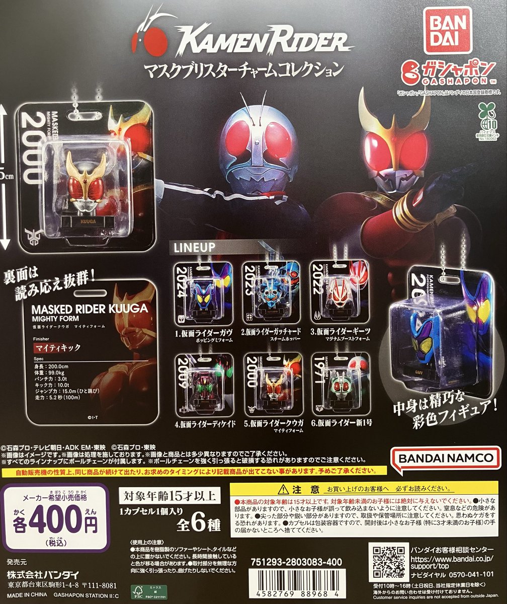 ガシャポンバンダイオフィシャルショップイオン具志川店 on X