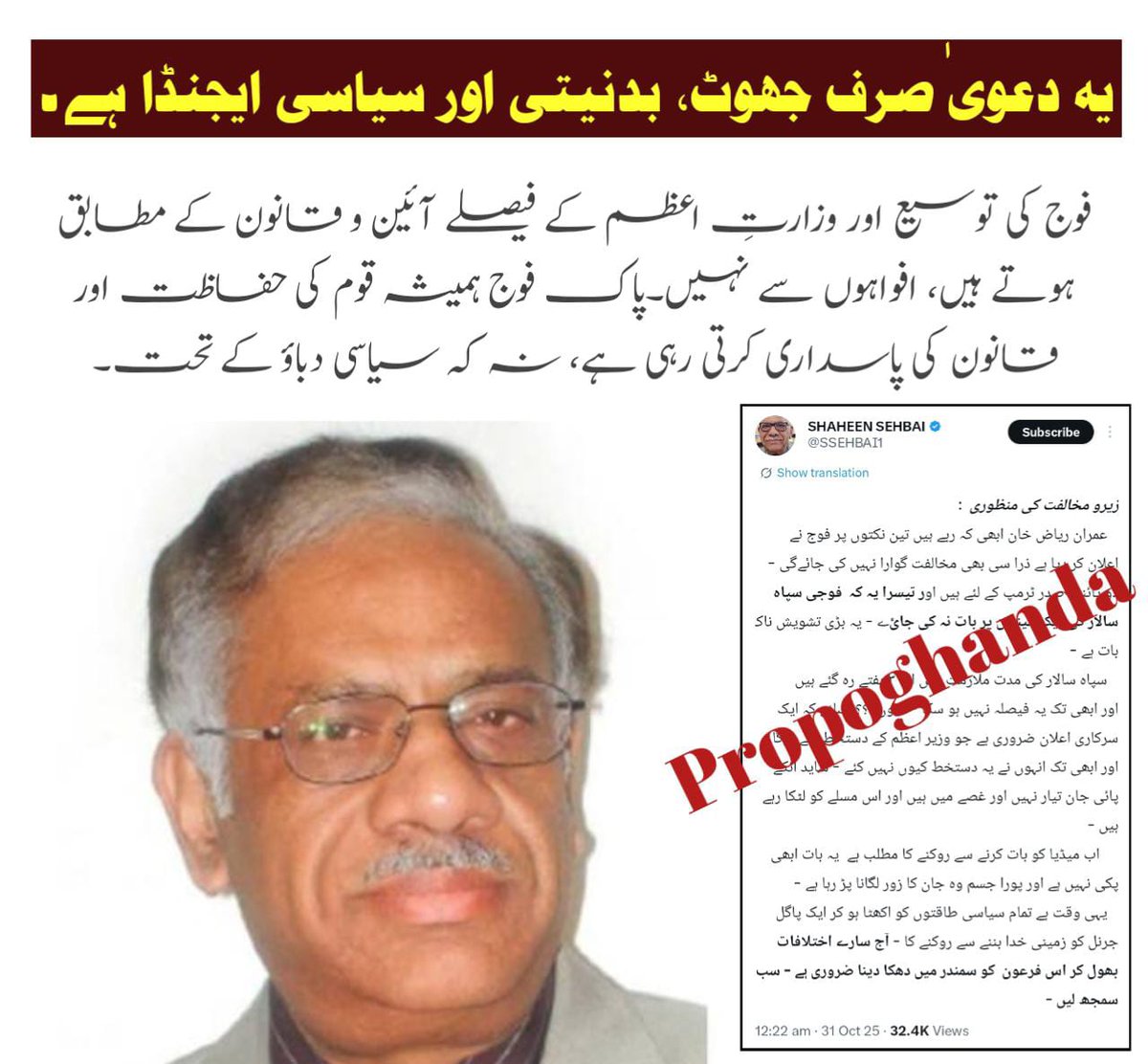 فوج کی توسیع اور فیصلے آئین کے مطابق ہوتے ہیں، افواہوں سے نہیں  پاک فوج قانون کی پاسدار ہے، سیاسی دباؤ کی نہیں۔
#ExposePropaganda #Afghanistan #StopDisinformation #เขมจิราต้องรอดseries 
#PakistanStandsFirm #السعوديه_العراق