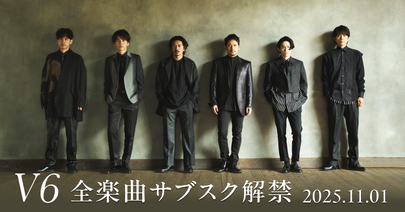 ◤V6◢
＼#V6サブスク解禁なんだ 🎉／

V6の全楽曲が 
#楽天ミュージック で配信スタート㊗

デビュー以来、幅広い世代で愛され、
数々の名曲で人々を励ましてくれたV6💗

皆さんは1曲目に何を聴きましたか？☺️
コメント欄で教えてね✌️

🎧lnky.jp/XMoR7KL

＠V6MENTRECORDING
#V6