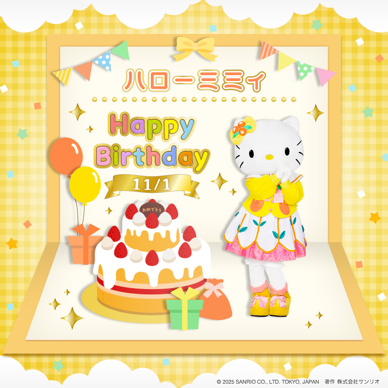 11月1日は、
ハローミミィの誕生日🎂

ミミィは、
ちょっぴり内気ではずかしがり屋さんな女のコ💛
ふたごのキティと見分けがつくように、
右の耳にリボンをつけているよ🎀
特技は、ししゅうとパッチワークなんだって♪

リプライやいいねで、
ミミィをお祝いしてね🌈
#ピューロ