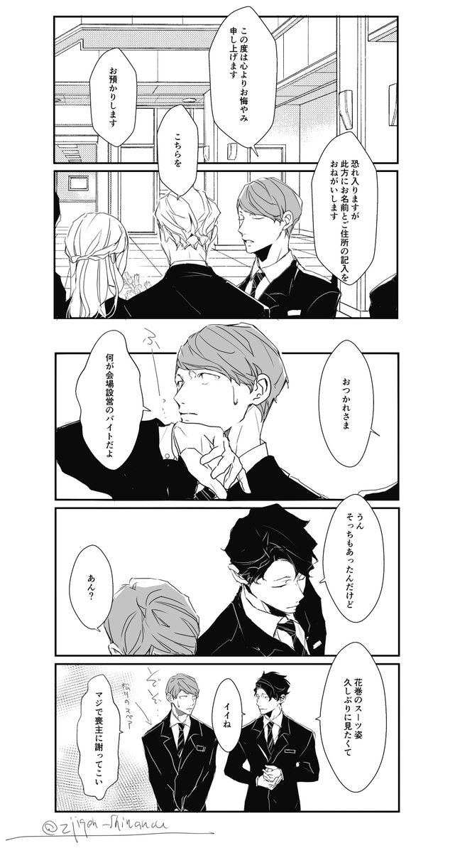 友達の仕事手伝いながら色々やってますの花巻 