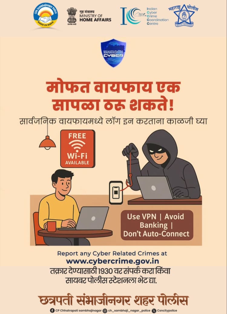 CSNCityPolice's tweet image. मोफतचे WiFi वापरताना काळजी घ्या!