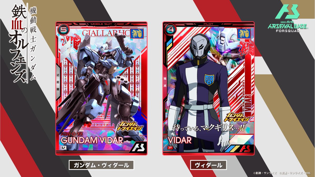 新カード紹介】 『機動戦士ガンダム 鉄血のオルフェンズ』より
