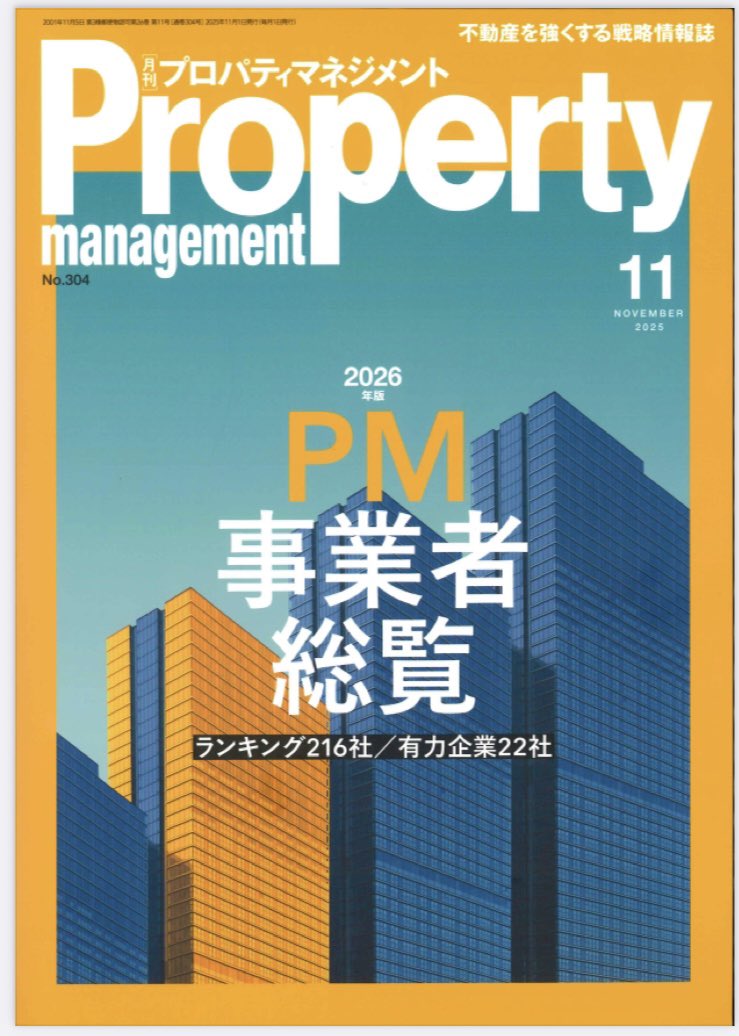 月刊プロパティマネジメント（月刊PM、月プロ） (@pm_magazine