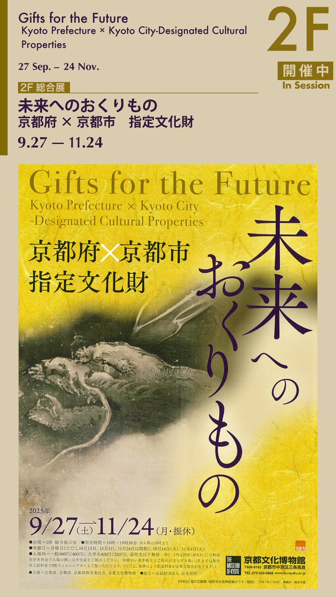 京都文化博物館 on X