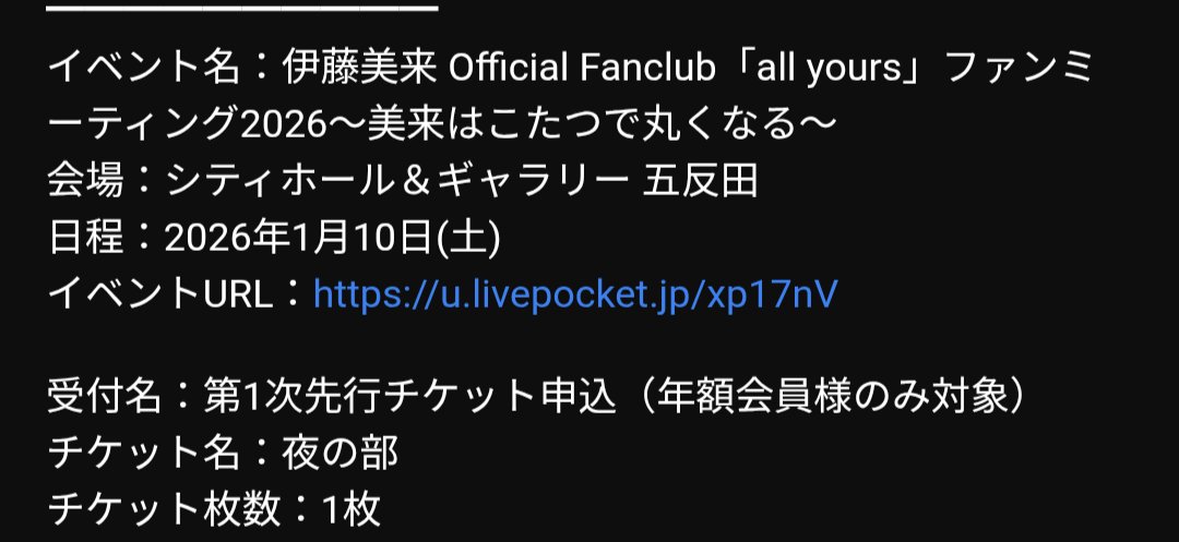 saipuyo2125's tweet image. みっくのファンクラブイベント夜の部当たった〜
昼の部は外れちゃいました〜

年始からみっくに会えるの楽しみ〜
#allyours
#伊藤美来