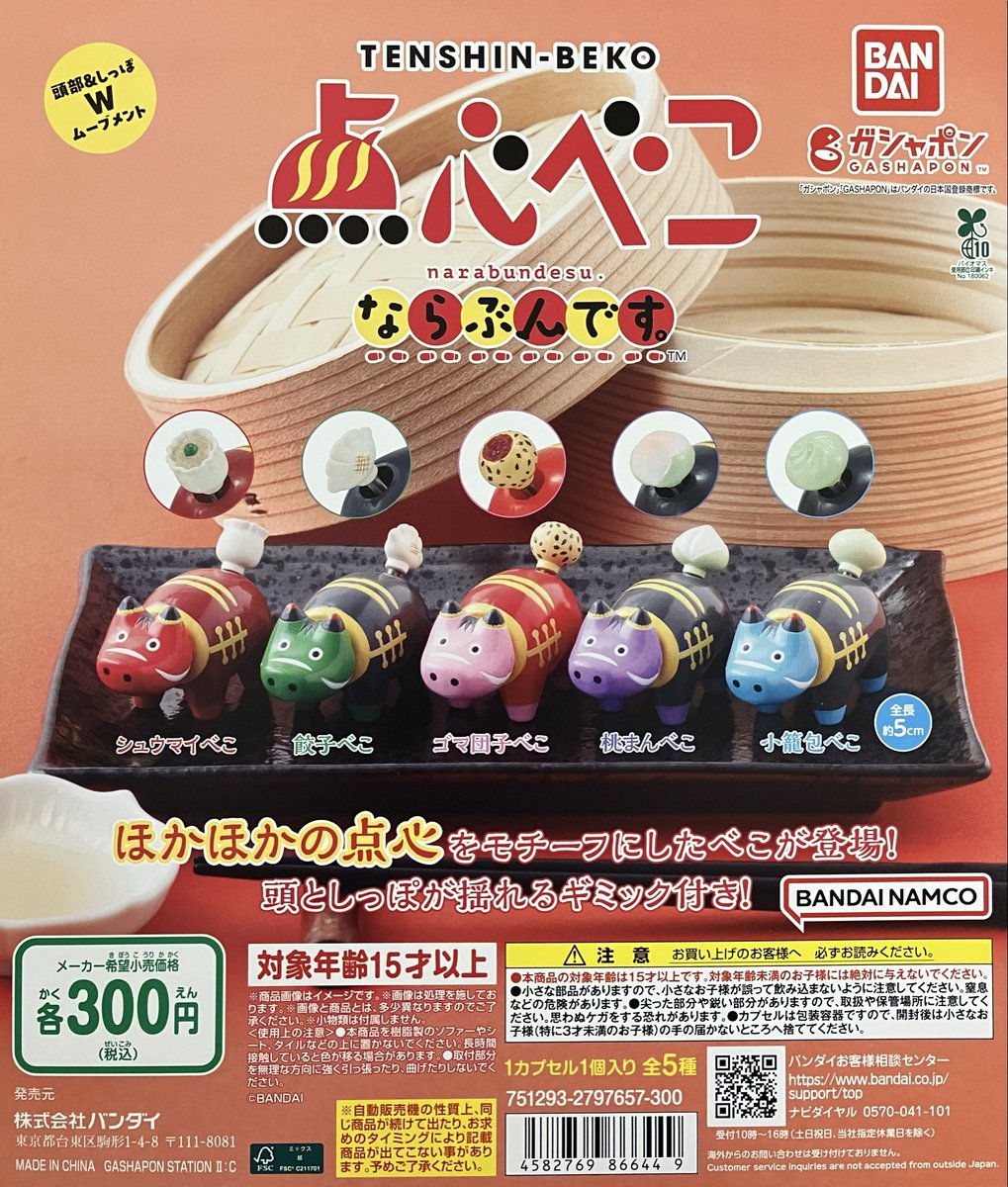 和がちゃさま専用 ガシャポンバンダイオフィシャルショップ立川髙島屋S.C.店 on X