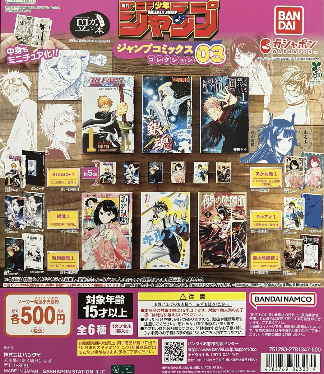 ガシャポンバンダイオフィシャルショップ立川髙島屋S.C.店 on X