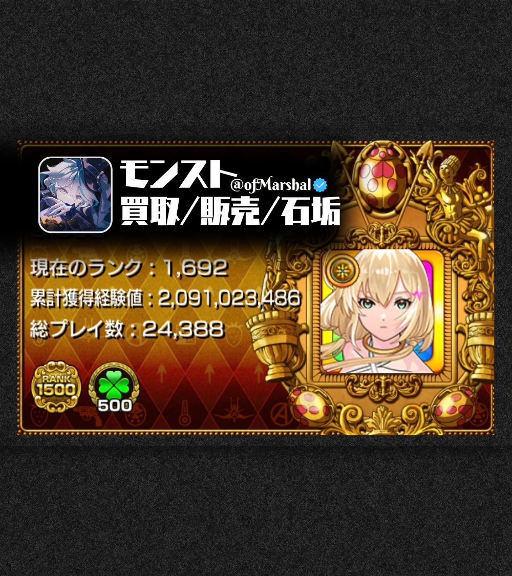 𝐌【モンスト買取/販売/石垢】 on X