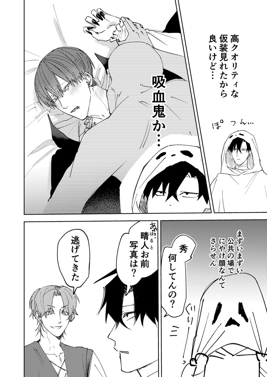 watanuki_fuwa's tweet image. #創作bl 
#創作bl漫画 
ハロウィン漫画です🎃(1/2)
描きたいものだけ描いた感が否めない