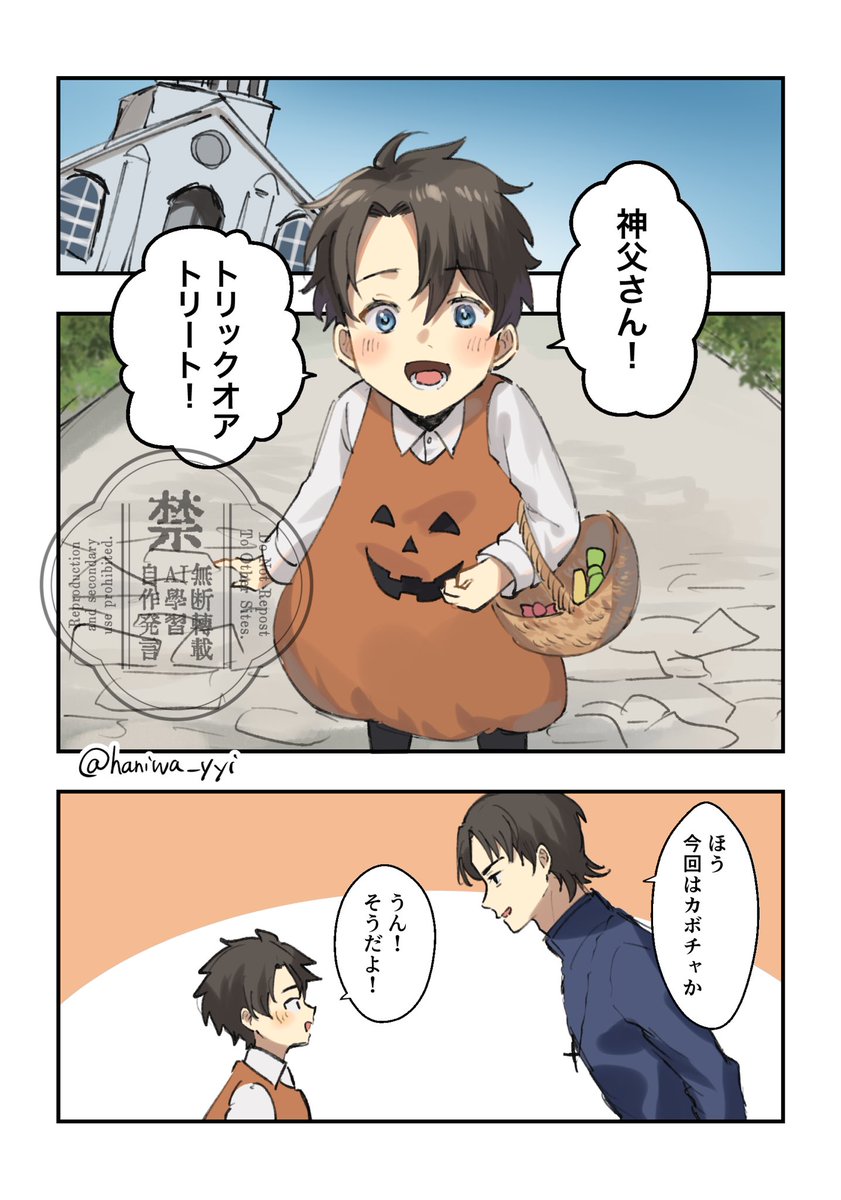 もし藤丸立香が××だったら
【神父さんとハロウィン】
この後ちゃんと甘いお菓子もらった 