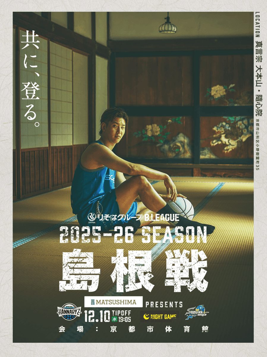 ベーシック会員チケット先行販売開始🎫 🗓12/10(水) 👑#マツシマ