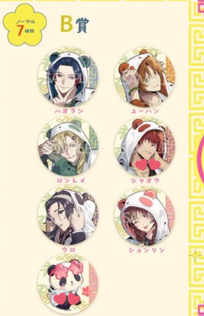 買取/譲渡

燃えよ！乙女道士 オトメイトカプセル オトカプ 1周年

譲
定価＋送料

求
B賞ミーミ、シャオウ(友人分)
お譲り頂く身で恐縮ですが到着後のお支払い可能な方
迷子がおりましたらお気軽にお声掛けください🐼