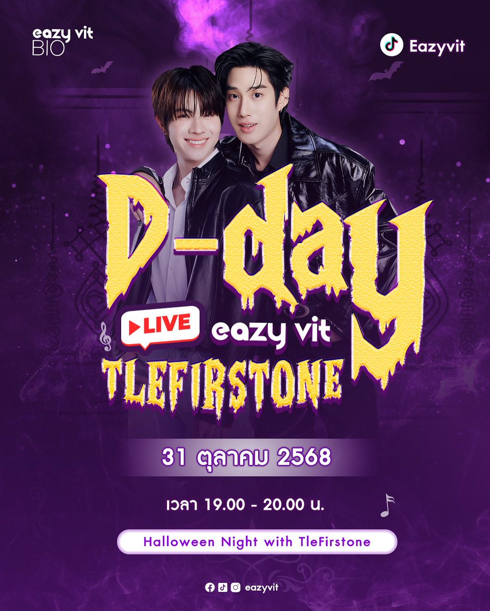 EazyVit's tweet photo. 🙏 D - DAY 
ติดฝนจ๋า วันนี้แล้วเจอกันน๊า 
Welcome you to  Halloween Night  with Tle-Firstone👻💜

🗓️ ในวันที่ 31 ตุลาคม 2568
🔴 Live : Tiktok : Eazyvit
⏱️ Event &amp; Live : 19.00 - 20.00 น.

#FirstOne
#Tle_mtm
#TleFirstone #เติ้ลเฟิร์สวัน
#EazyvitLive #EazyVit https://t.co/rClHmpuAND
