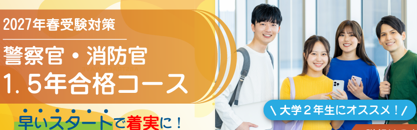 資格の大原 警察官•消防官 on X