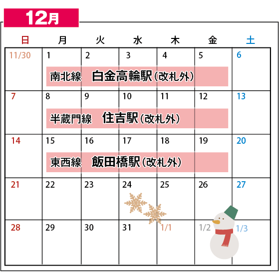 ko_getsu's tweet photo. 11月と12月の駅ナカ販売スケジュールです。
この前まで暑かったのにあっという間に寒くなってとまどっている体を、水餃子であたためてあげてください😌
12月は第3週までとなっています。 https://t.co/cyoABtOlZ3