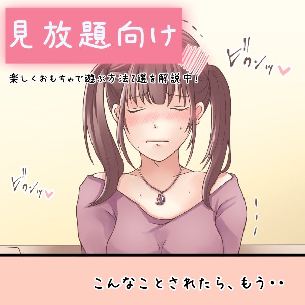 楽しくおもちゃで遊ぶ方法2選について解説中❗️

【Fantia】と【Fanbox】
のリンクはプロフィールにあります❗️ 