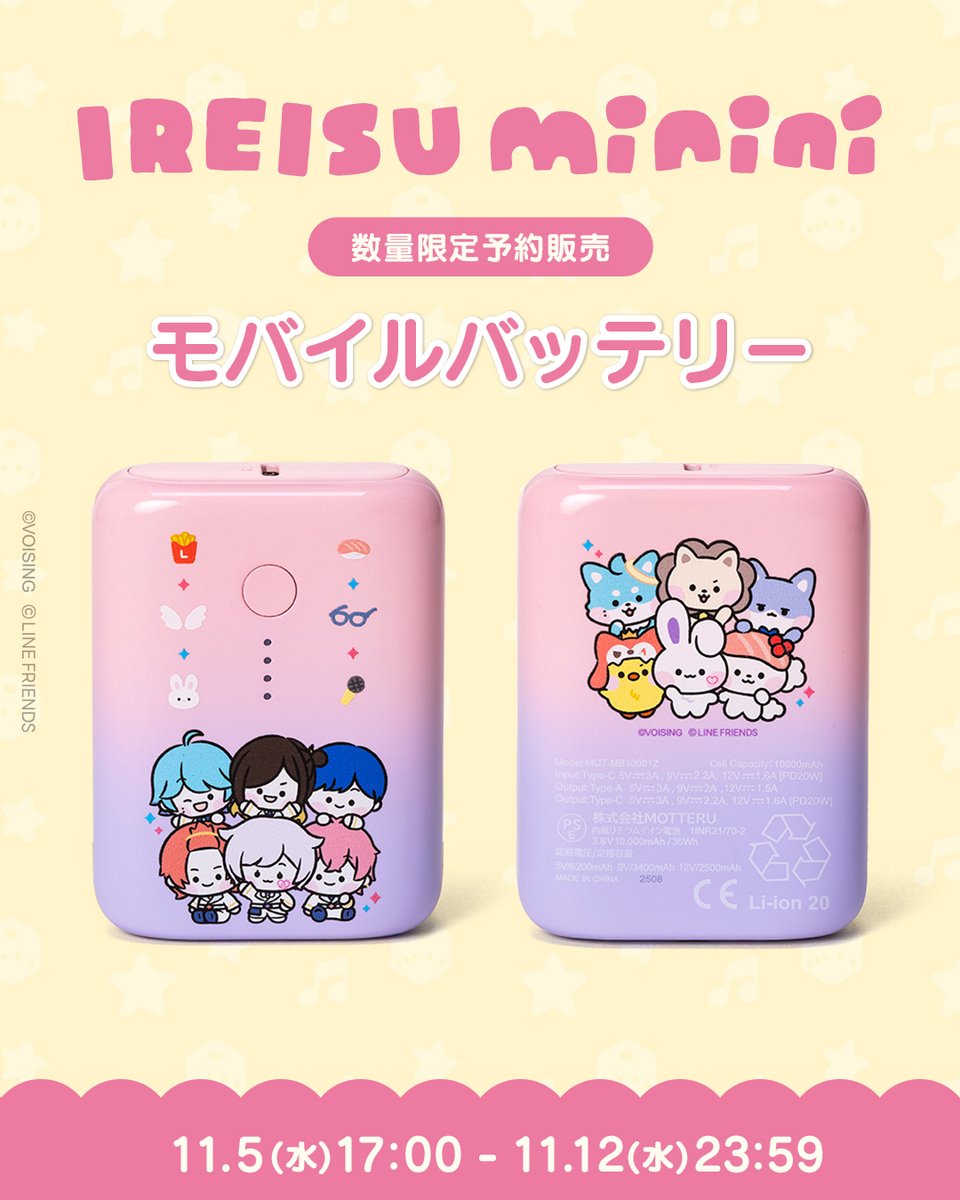 ＼ 予約販売スタート ／
 #いれいすminini のモバイルバッテリーが登場🔋

【受付期間】11/5(水)17:00〜11/12(水)23:59

手のひらサイズなのに10,000mAhの大容量！
持ち運びにもぴったり✨

数量限定なので、このチャンスをお見逃しなく👀❤️‍🔥

📦お届け予定
2025年12月中旬以降順次発送

💳決済方法