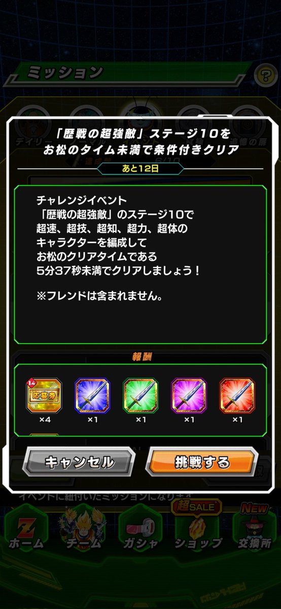 SAICHAN59's tweet photo. これらのミッション難しすぎますよ🤣

クリア出来た方いますか？？ https://t.co/mGA1QbJjzr