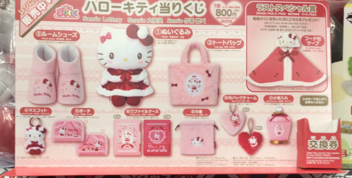 ハローキティ Lotery ふるいちイオンモール宮崎店 on X