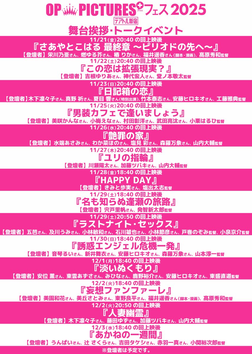 🎬OP PICTURES＋フェス2025 11/21㊎より2週間限定開催決定！ 2015年の
