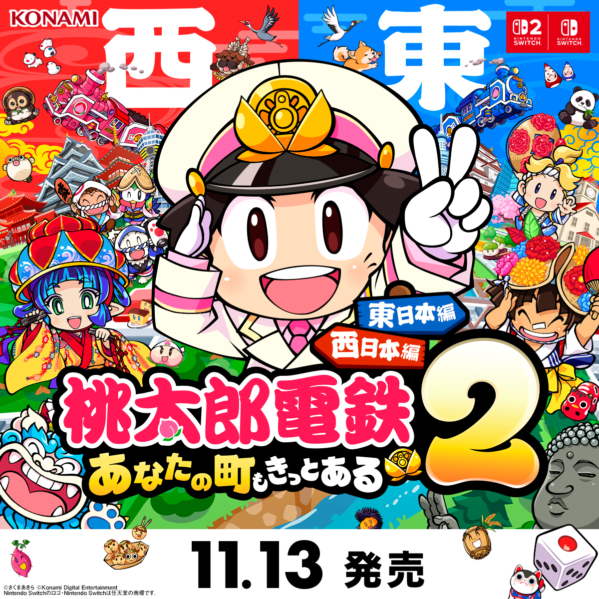 桃鉄2 が11月13日に発売！／ Nintendo Switch 2 /Nintendo Switch