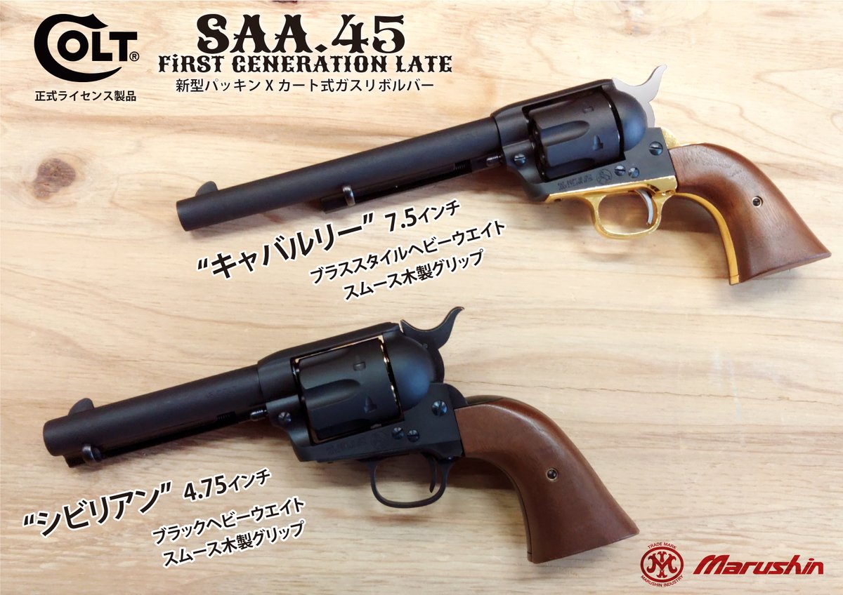 リボルバー　45口径　金属製 木製グリップ リボルバー 45口径 金属製 木製グリップ リボルバー 45口径 金属製