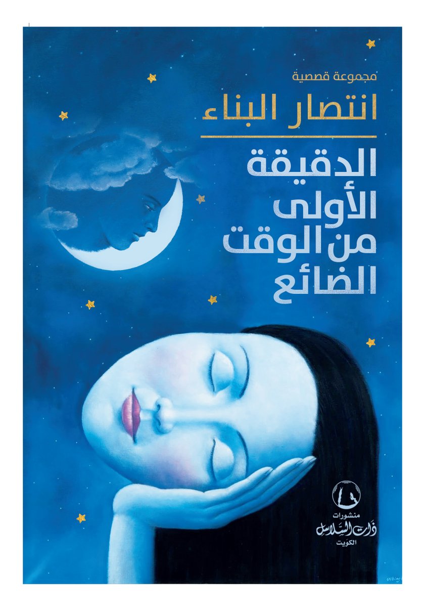 That Al Salasil | ذات السلاسل tweet media