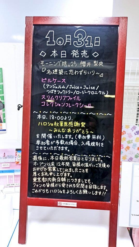 IdolCPM's tweet photo. reporting at Hello! Project Shop Akihabara last day - fanmeet thankgiving event.

entry is free https://t.co/92cVjo5PFQ