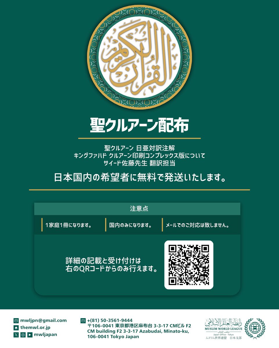 【受付再開のお知らせ】

📖『聖クルアーン 日亜対訳注解』
キングファハド クルアーン印刷コンプレックス版
🇯🇵 日本語訳担当： <a href="/SaeedSato/">Saeed Sato サイード佐藤</a>

日本国内の希望者に 無料で発送いたします。

📝 応募条件
・お申し込みは 1家庭1冊
・すでに申込済みの方はご遠慮ください
・発送対応は