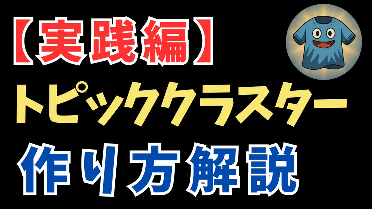 limesaiblog's tweet photo. 【実践編】トピッククラスターモデルの実際の作り方
https://t.co/qS6fFql3fG

初心者でも実践できる「トピッククラスターの作り方」を5つの具体的なステップで徹底解説しました。

#ブログ初心者 https://t.co/vsZkjilKvY