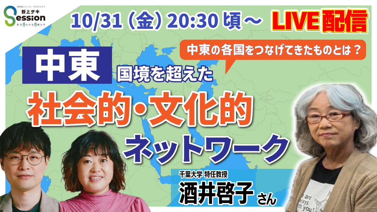 荻上チキ・Session (@Session_1530) / Posts / X