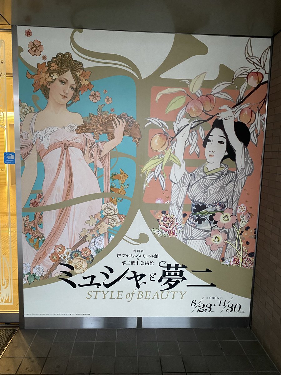 アルフォンス・ミュシャ　ツーウーマンパネル 素敵なアートパネル A4サイズ 四芸術-音楽 アルフォンス