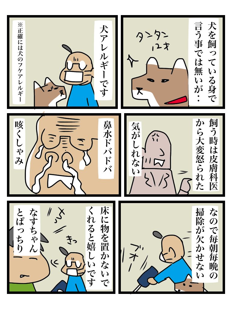 愛はアレルギーに勝る(と信じたい) 