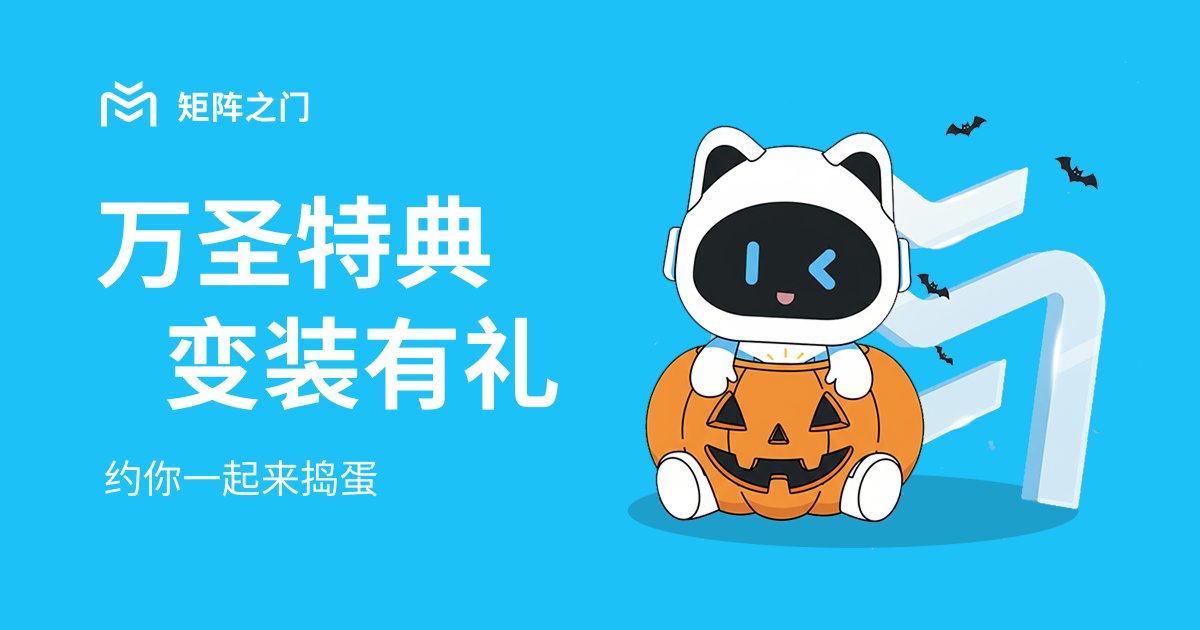 Matrixport_CN's tweet image. 🎃 Trick or Treat？Matrixport 万圣节创作赛开启！👻

发布一张含有 Matrixport 元素的万圣节图片并 @我们，精选3个作品赢取 USDT 奖励

#Matrixport #Halloween #万圣节