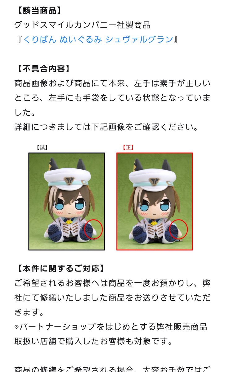 なんかメール来てたけど、シュヴァぬいが左手にも手袋してたんだって
慌てん坊さんでかわいいねシュヴァち