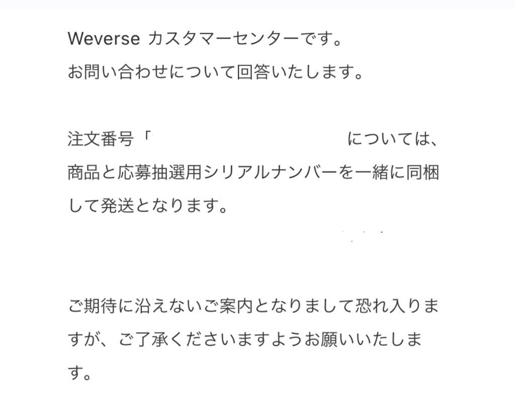 ありえない
11/19発送予定のCDに同梱して発送？
それじゃ間に合わない、、
これ責任とってくれるの💦？？
同じような人私以外にいないのかな🥺
シリアル諦めるしかないのかなー😭